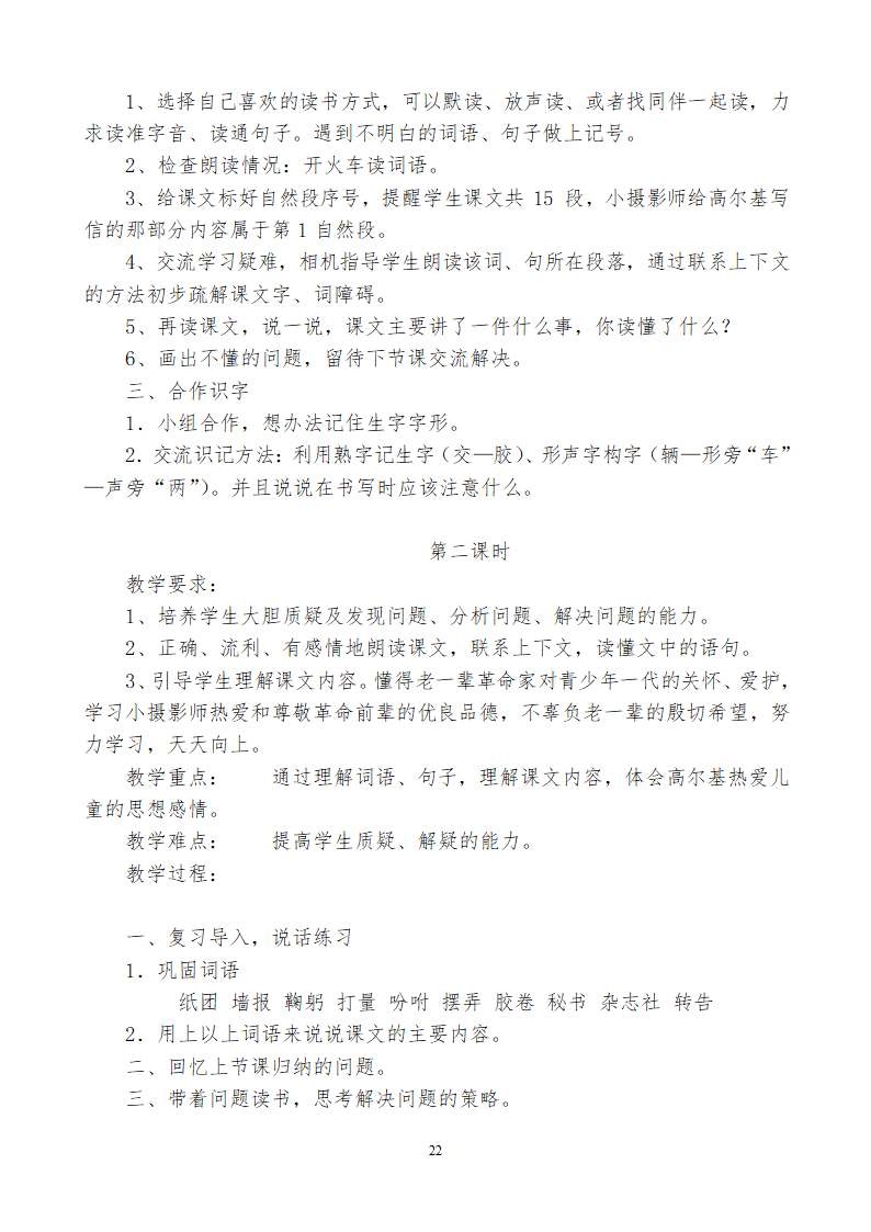 小学三年级语文上115教学设计及反思.doc第22页