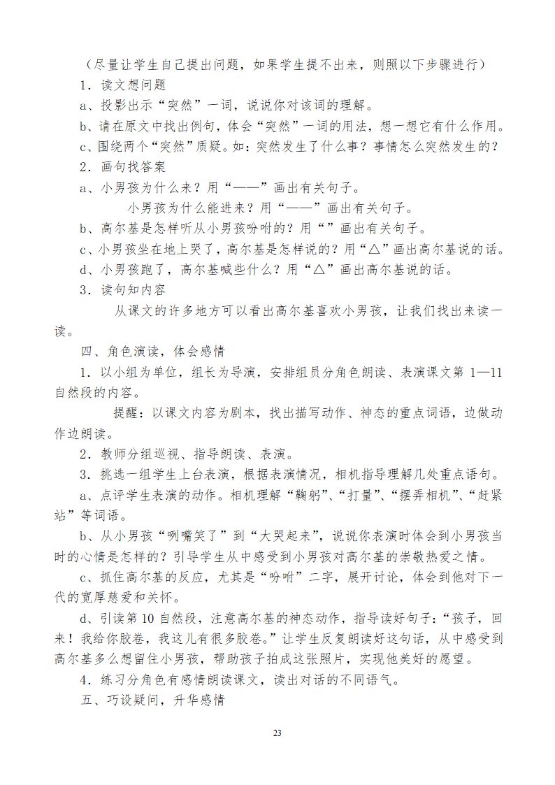 小学三年级语文上115教学设计及反思.doc第23页