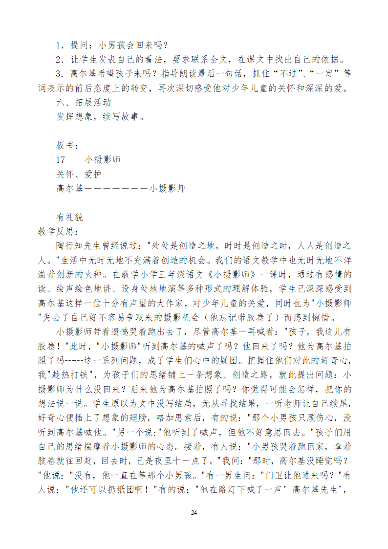 小学三年级语文上115教学设计及反思.doc第24页