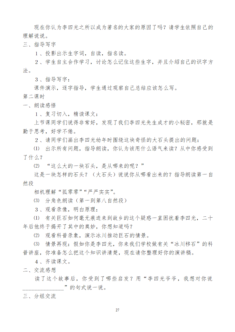 小学三年级语文上115教学设计及反思.doc第27页