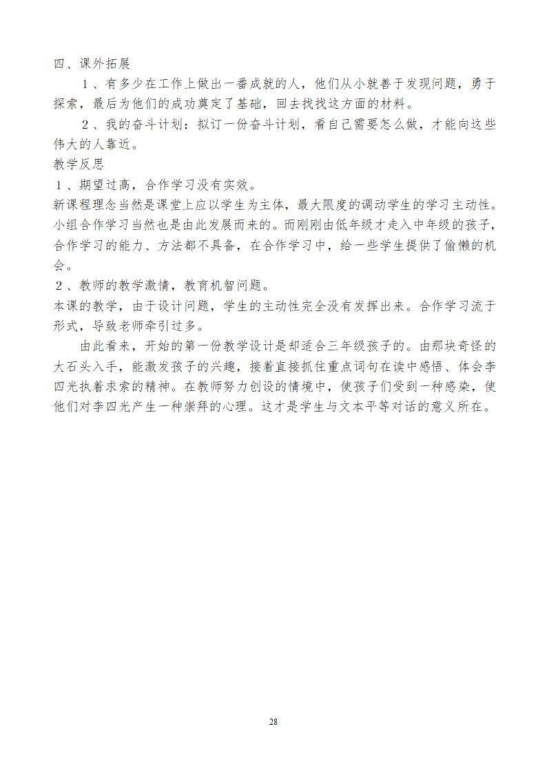 小学三年级语文上115教学设计及反思.doc第28页