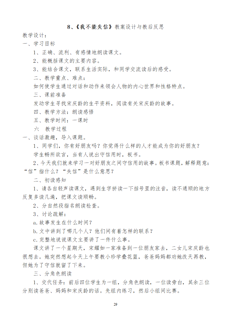 小学三年级语文上115教学设计及反思.doc第29页