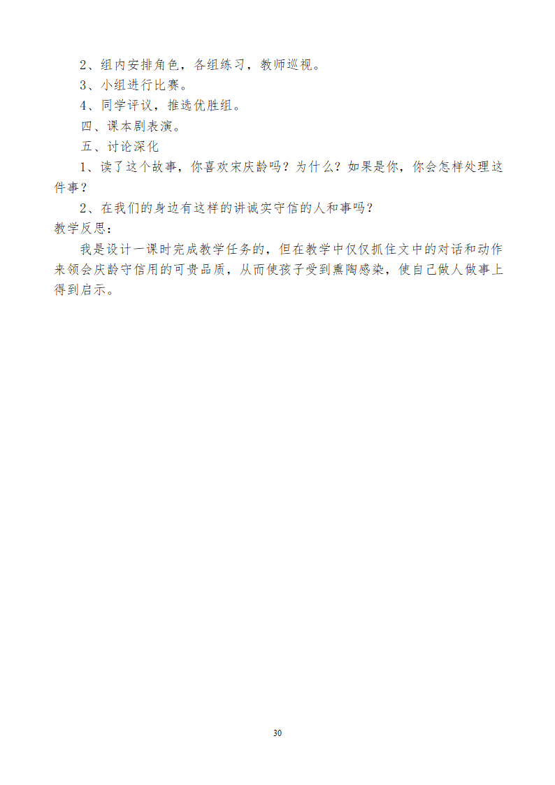 小学三年级语文上115教学设计及反思.doc第30页