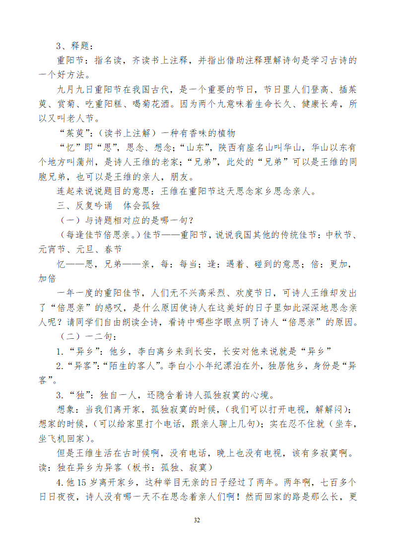 小学三年级语文上115教学设计及反思.doc第32页