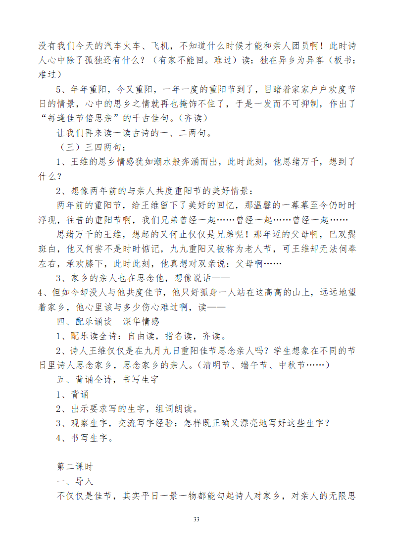 小学三年级语文上115教学设计及反思.doc第33页