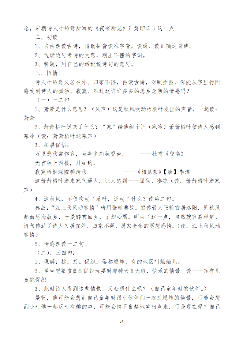 小学三年级语文上115教学设计及反思.doc第34页