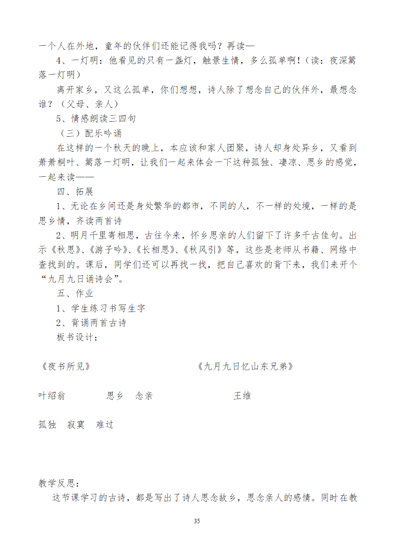 小学三年级语文上115教学设计及反思.doc第35页