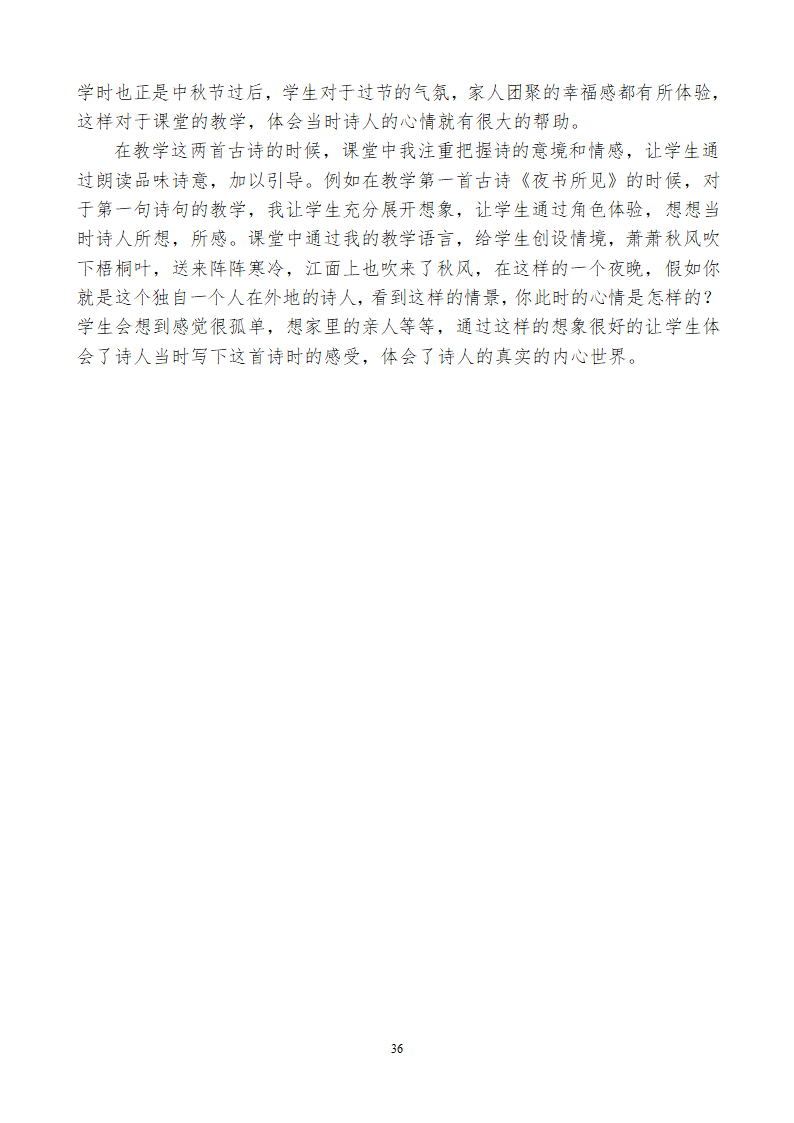 小学三年级语文上115教学设计及反思.doc第36页