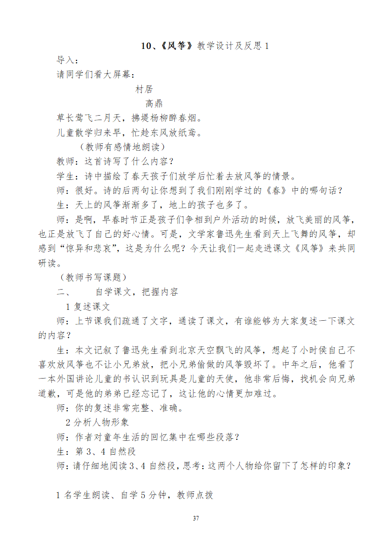 小学三年级语文上115教学设计及反思.doc第37页