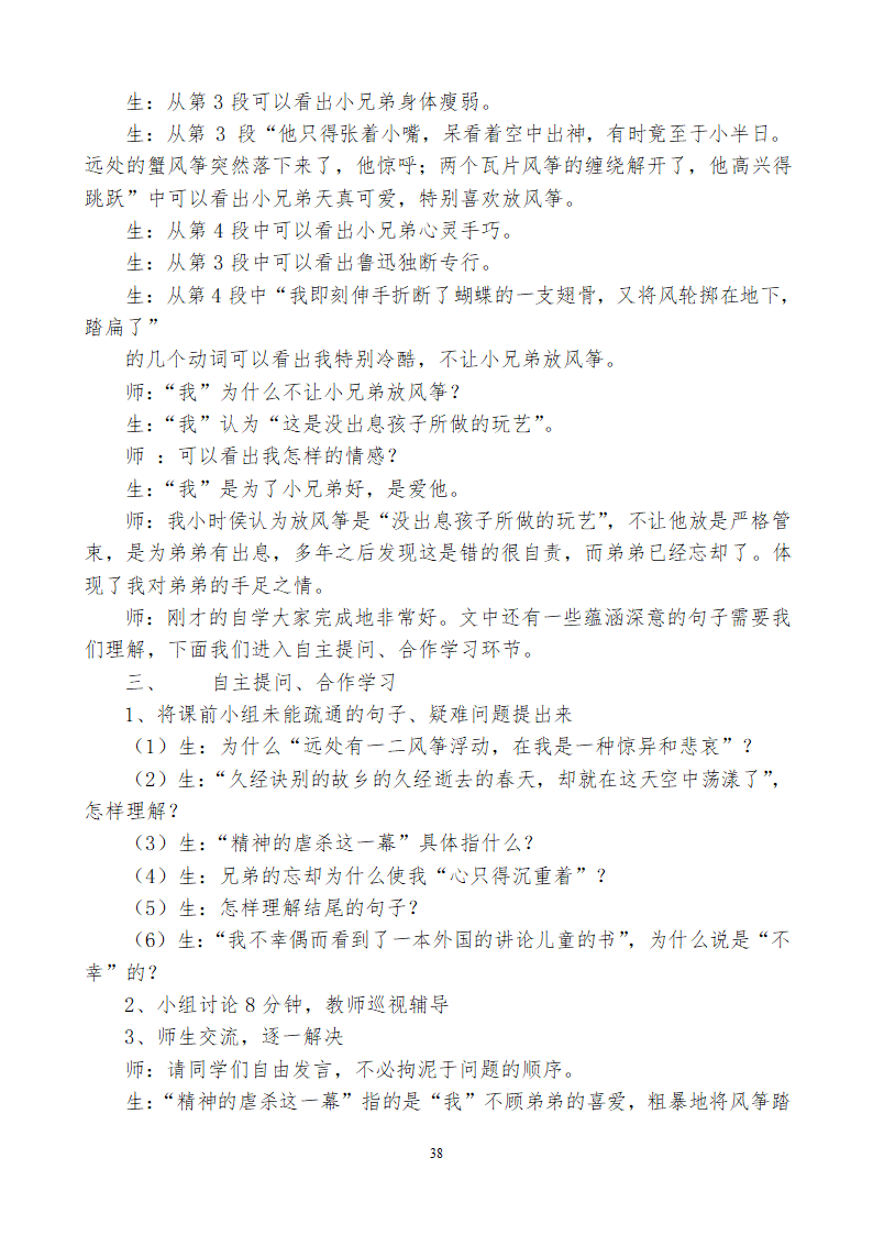 小学三年级语文上115教学设计及反思.doc第38页