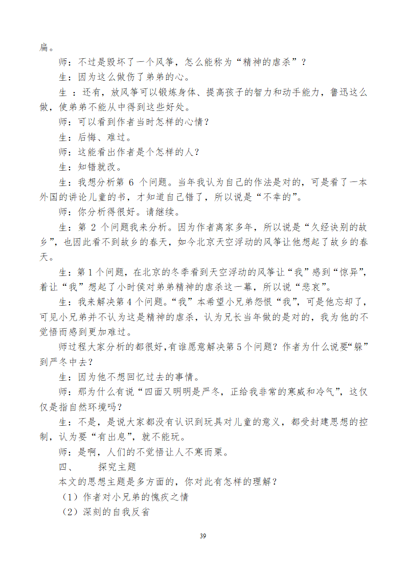 小学三年级语文上115教学设计及反思.doc第39页