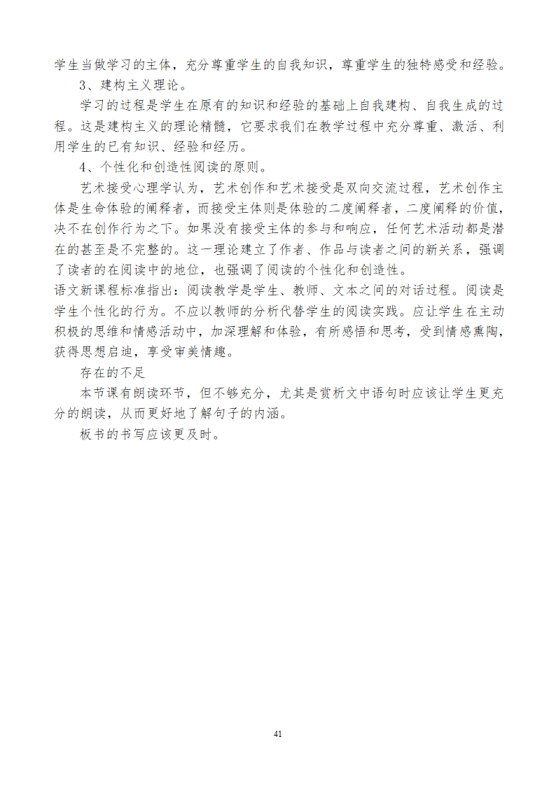 小学三年级语文上115教学设计及反思.doc第41页