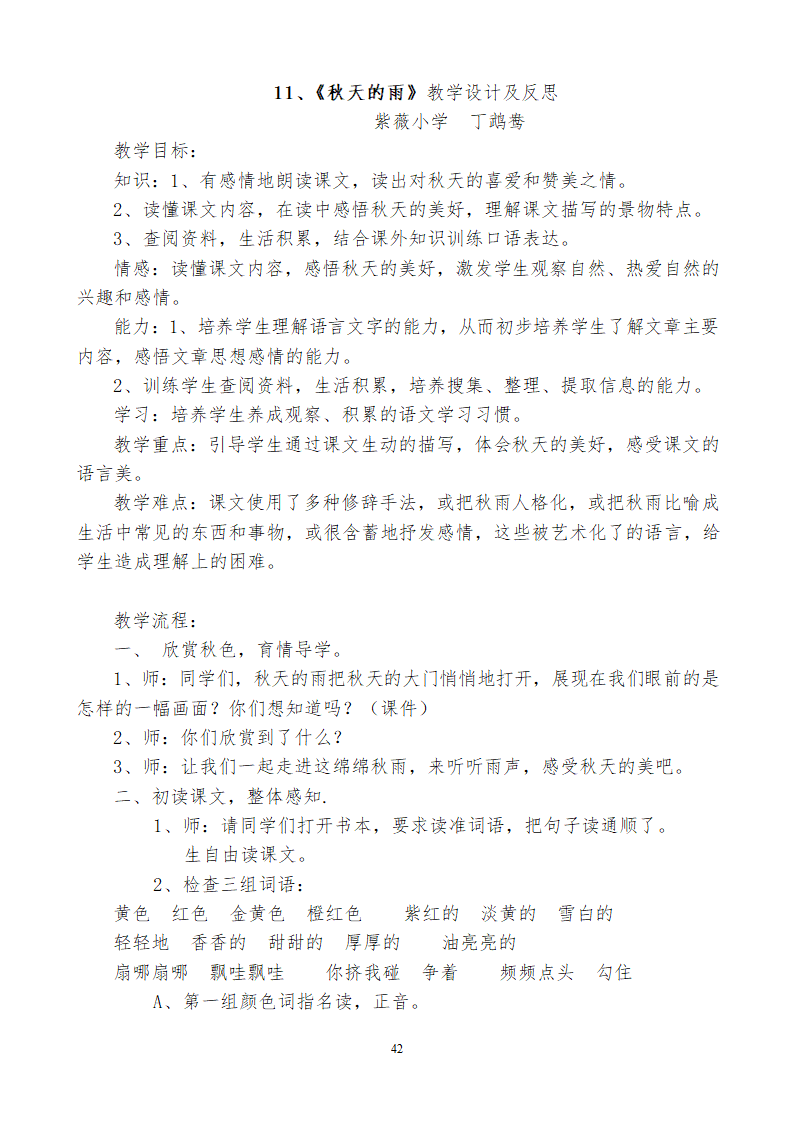 小学三年级语文上115教学设计及反思.doc第42页