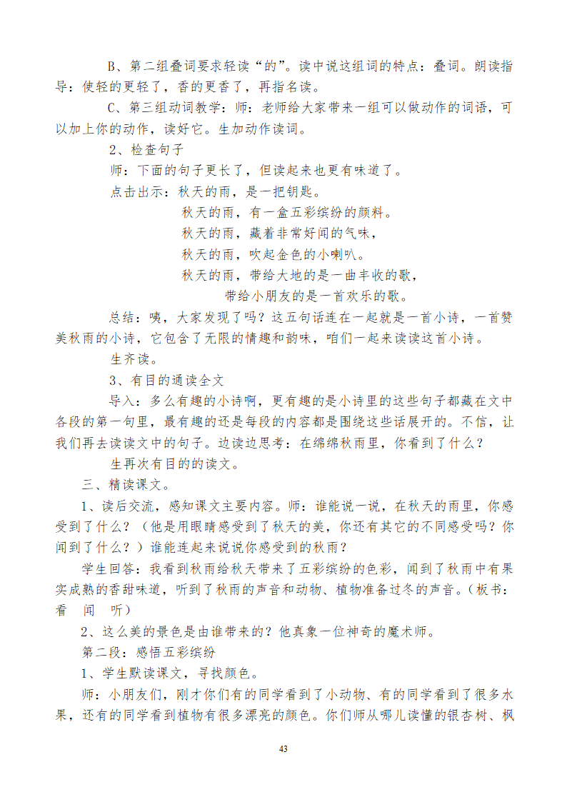 小学三年级语文上115教学设计及反思.doc第43页