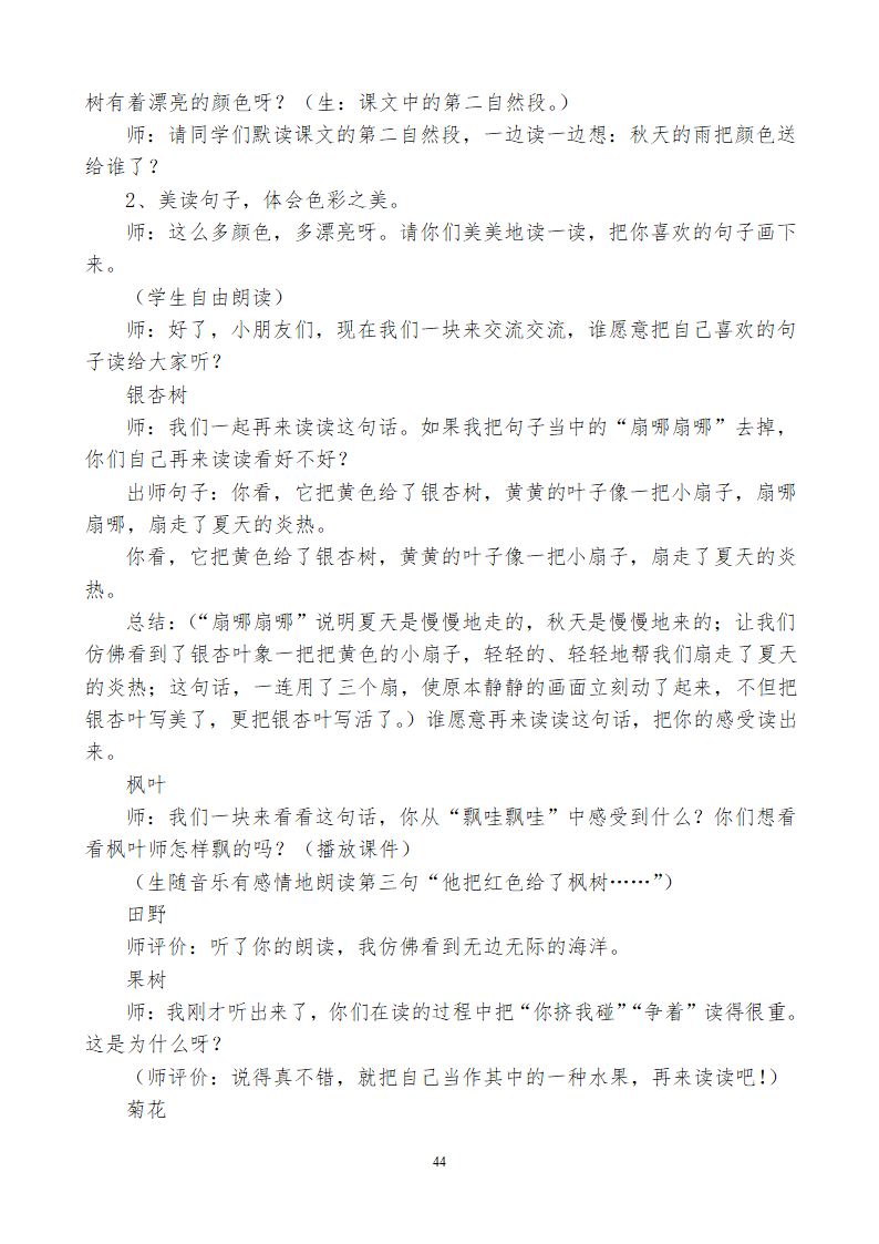 小学三年级语文上115教学设计及反思.doc第44页