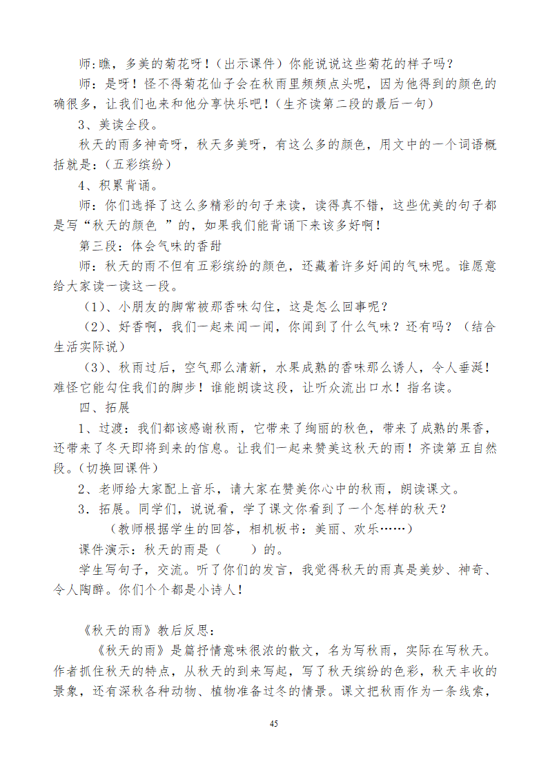 小学三年级语文上115教学设计及反思.doc第45页