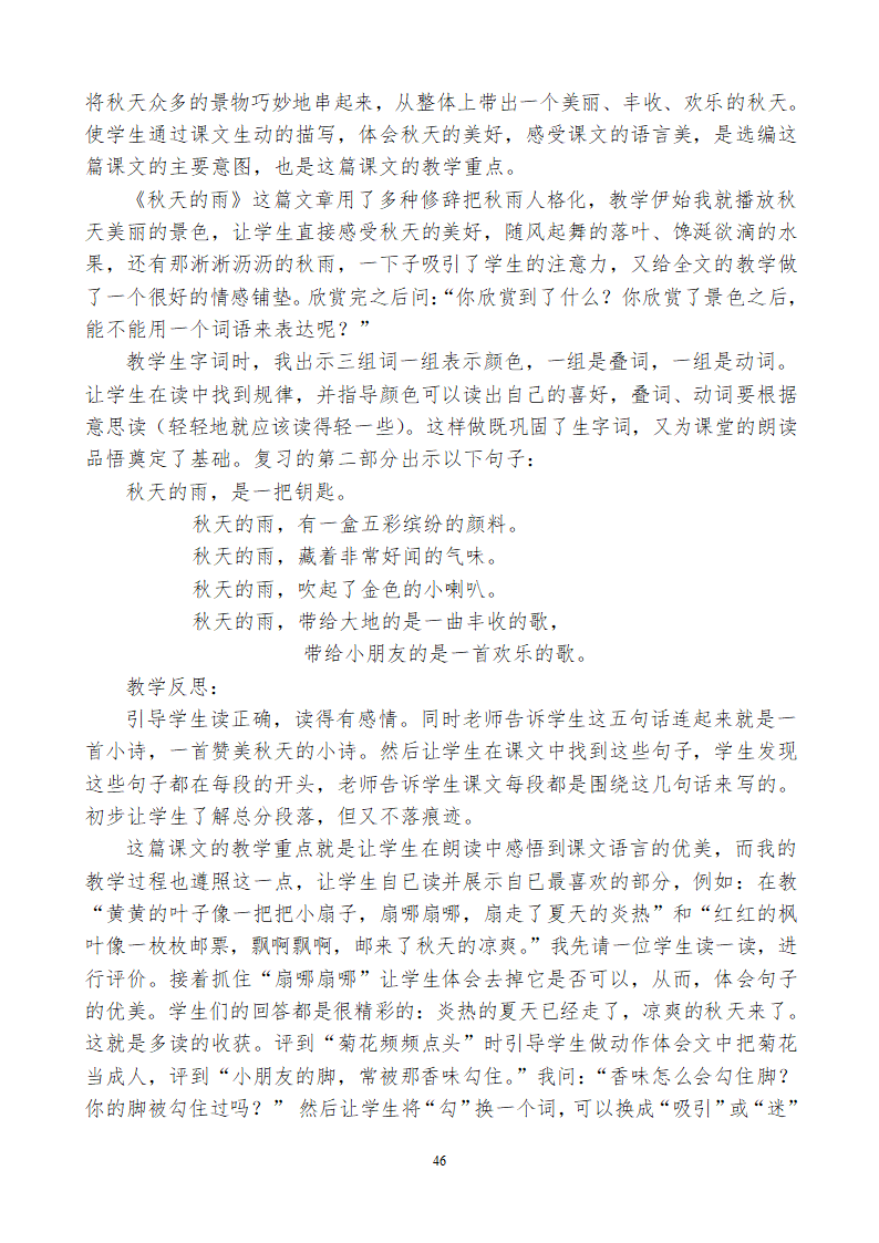 小学三年级语文上115教学设计及反思.doc第46页