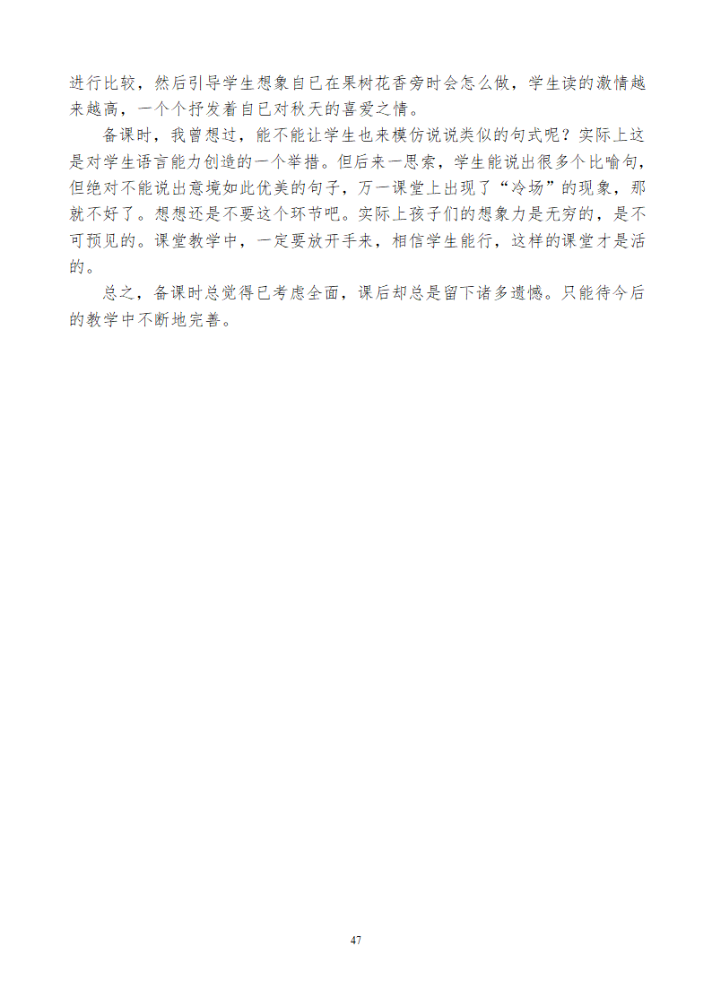 小学三年级语文上115教学设计及反思.doc第47页