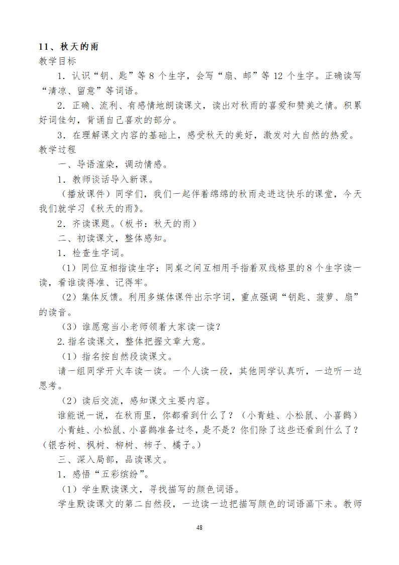 小学三年级语文上115教学设计及反思.doc第48页