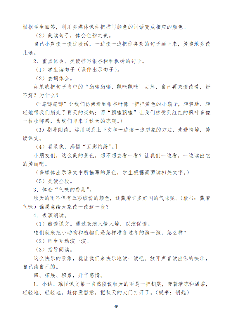 小学三年级语文上115教学设计及反思.doc第49页