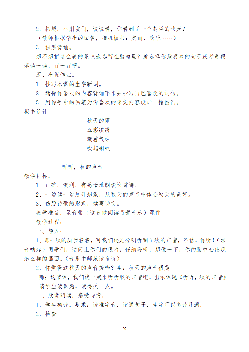 小学三年级语文上115教学设计及反思.doc第50页