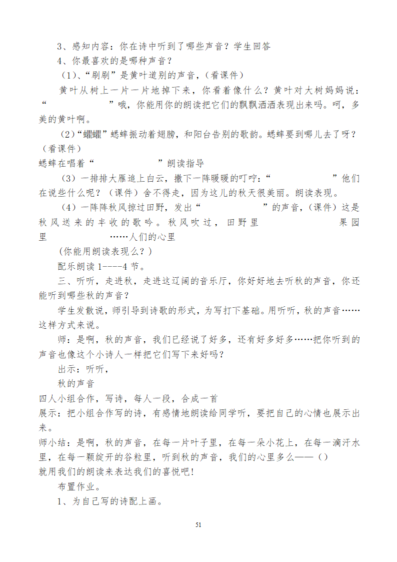 小学三年级语文上115教学设计及反思.doc第51页