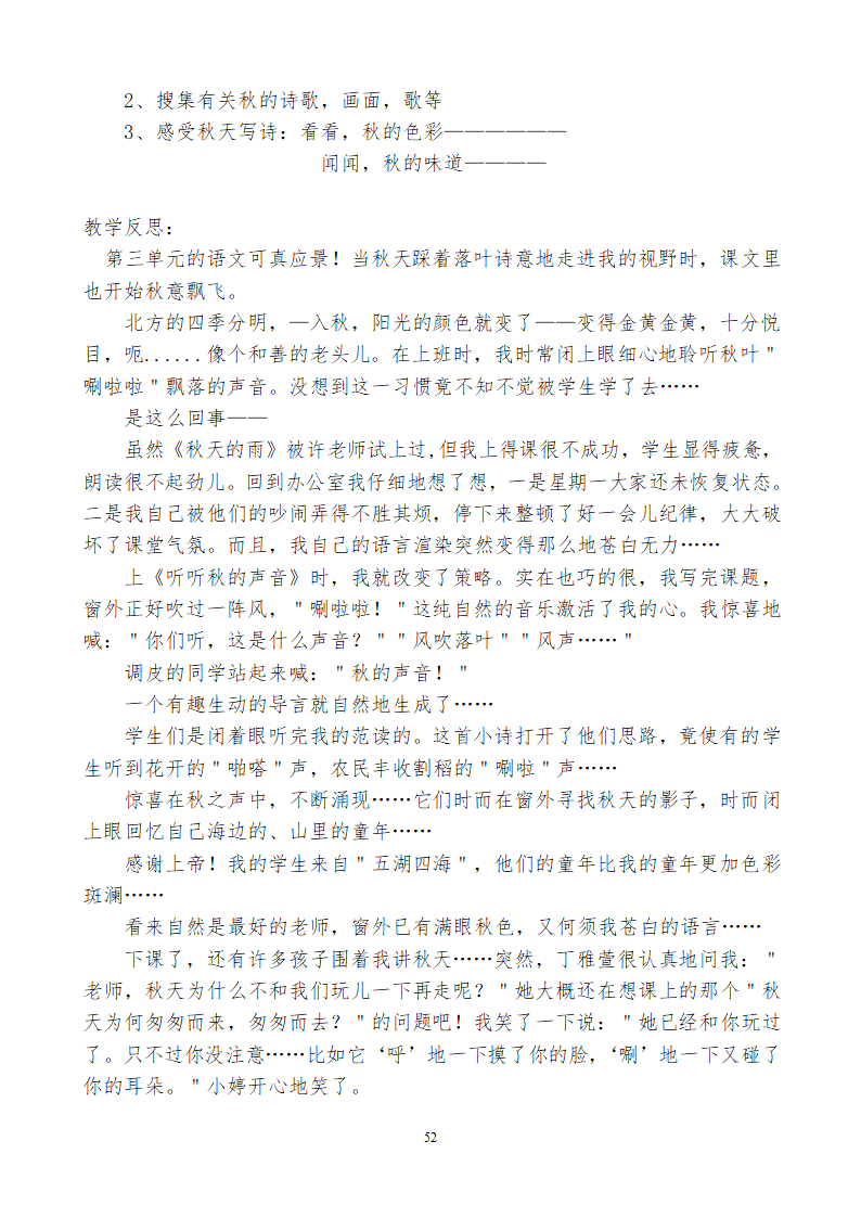 小学三年级语文上115教学设计及反思.doc第52页