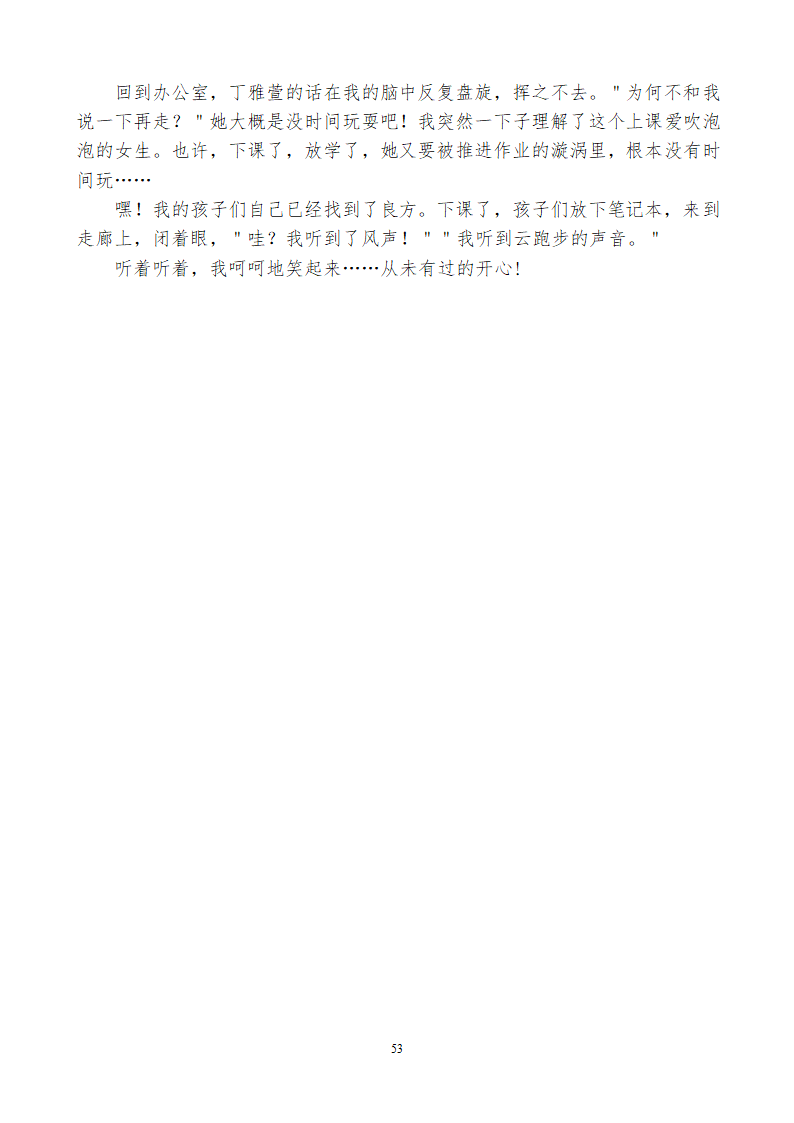 小学三年级语文上115教学设计及反思.doc第53页