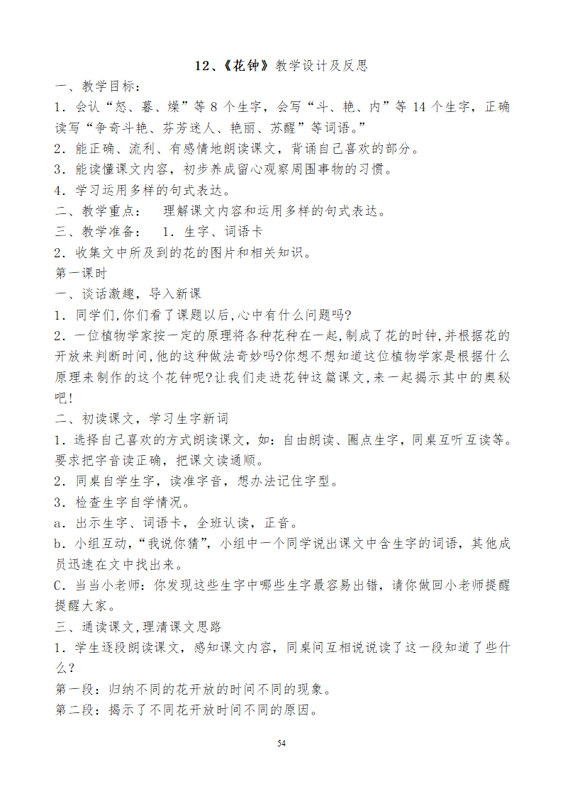 小学三年级语文上115教学设计及反思.doc第54页