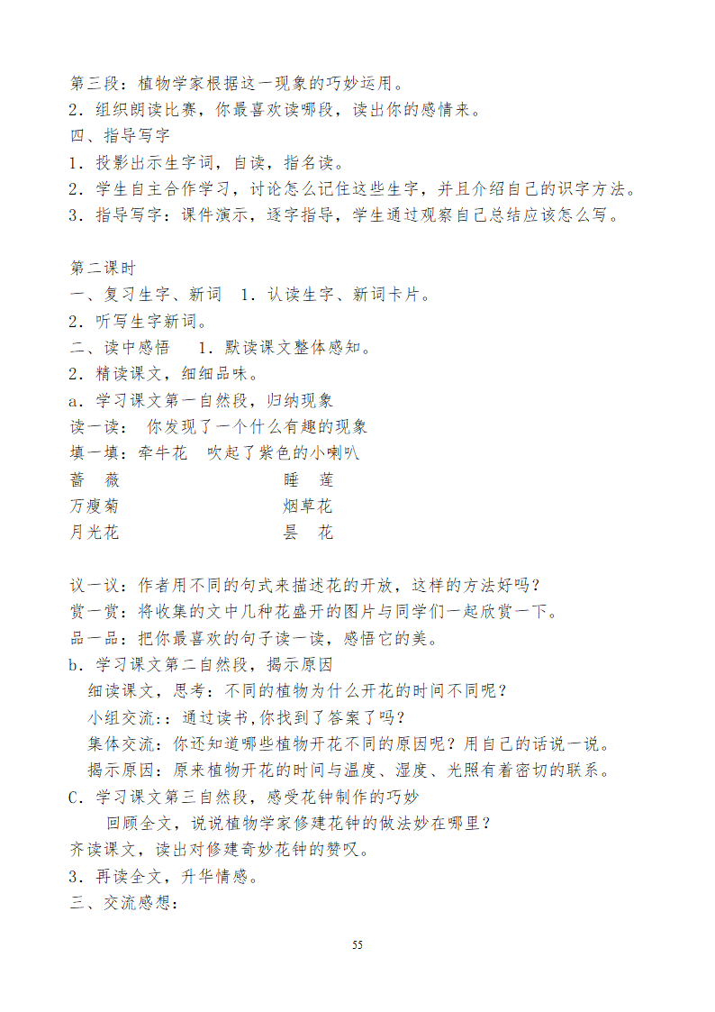 小学三年级语文上115教学设计及反思.doc第55页