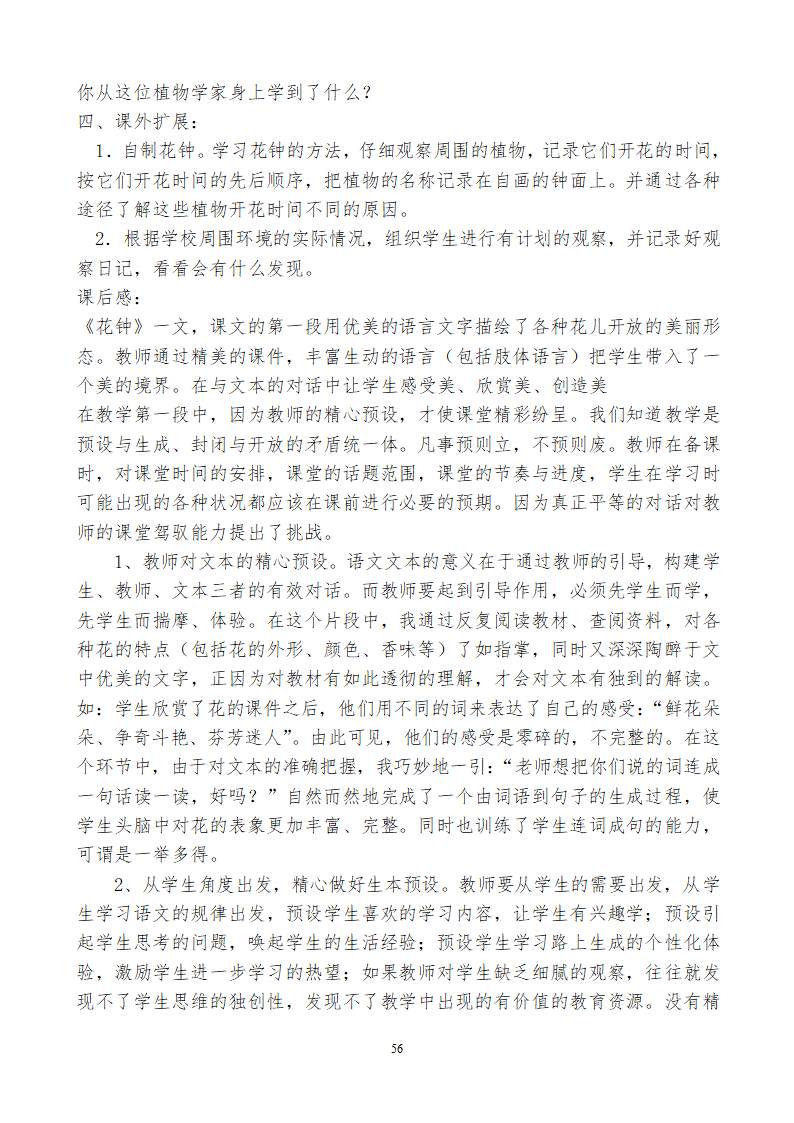 小学三年级语文上115教学设计及反思.doc第56页