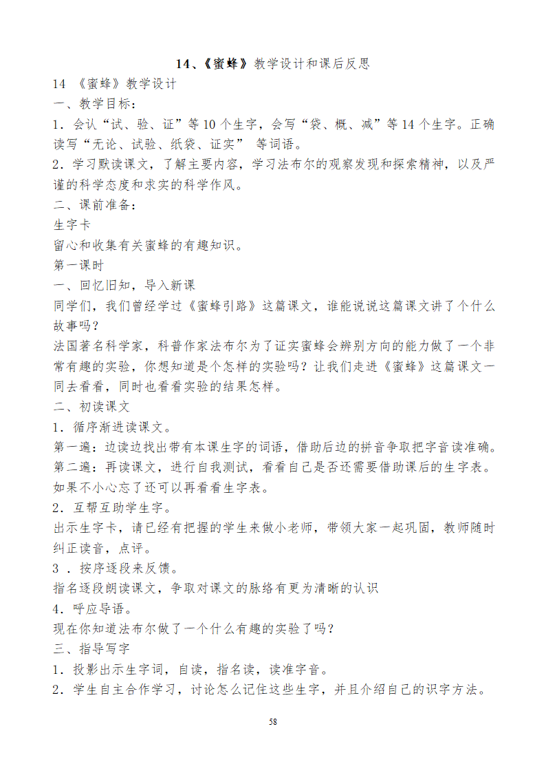 小学三年级语文上115教学设计及反思.doc第58页