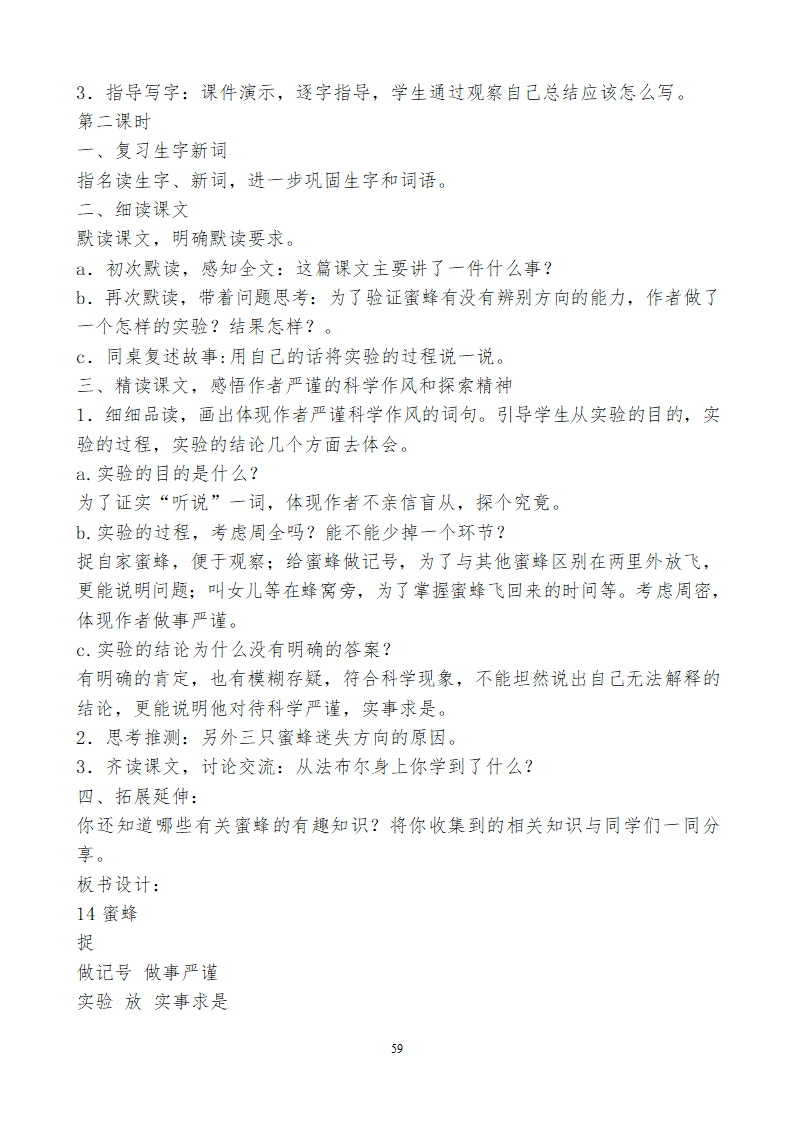 小学三年级语文上115教学设计及反思.doc第59页