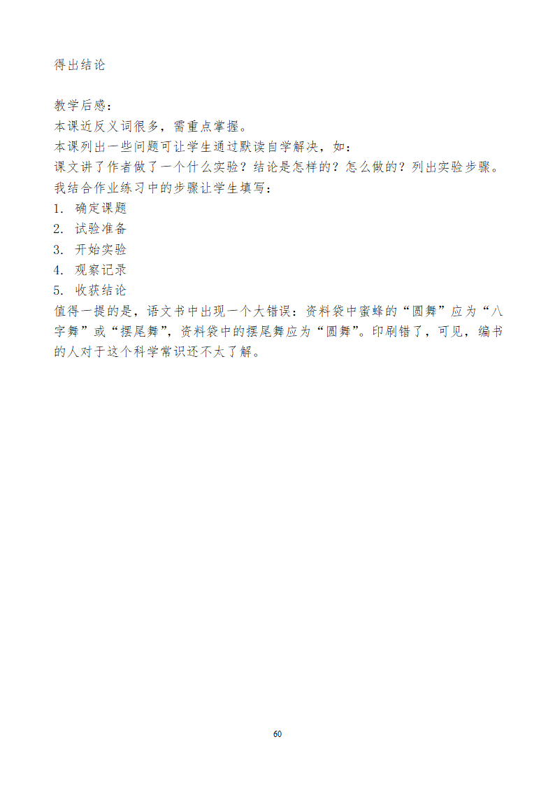 小学三年级语文上115教学设计及反思.doc第60页