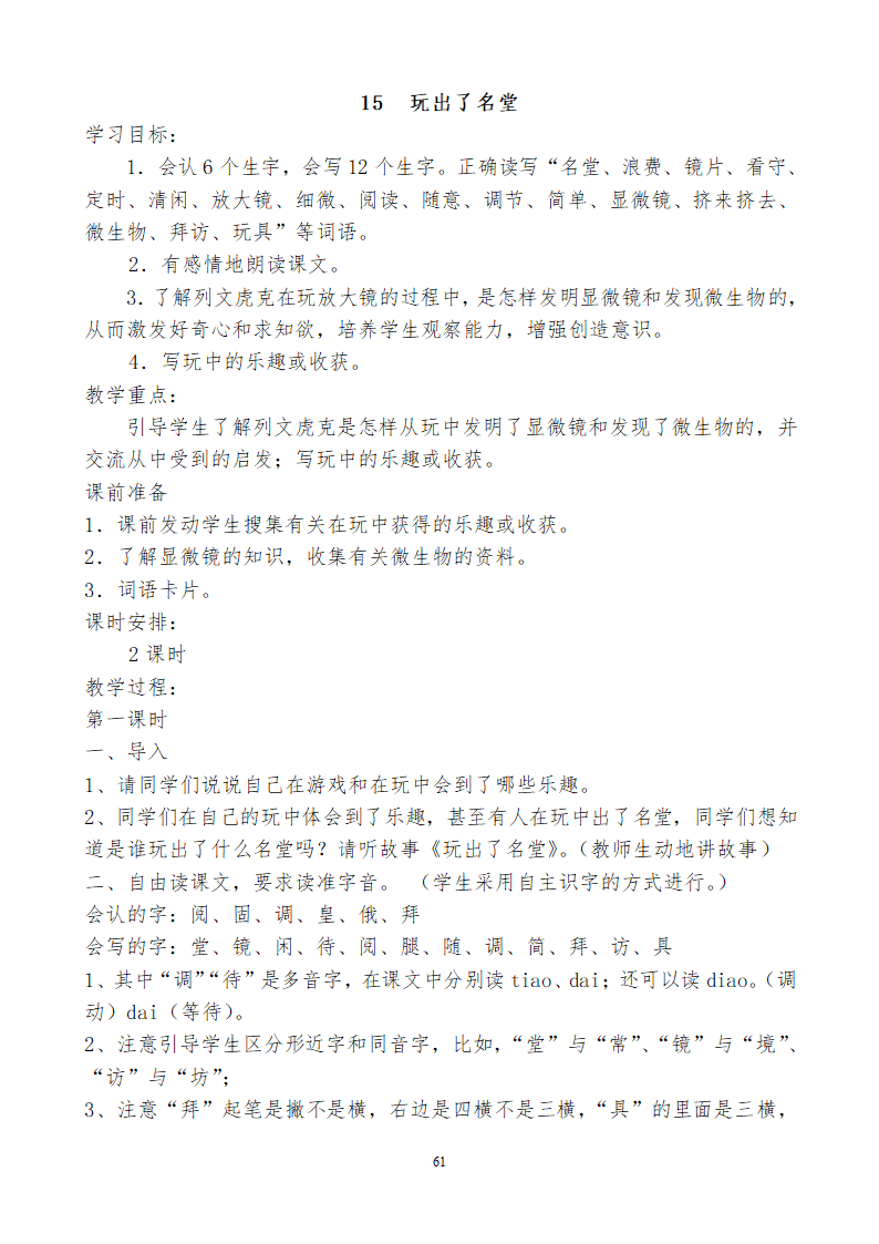 小学三年级语文上115教学设计及反思.doc第61页