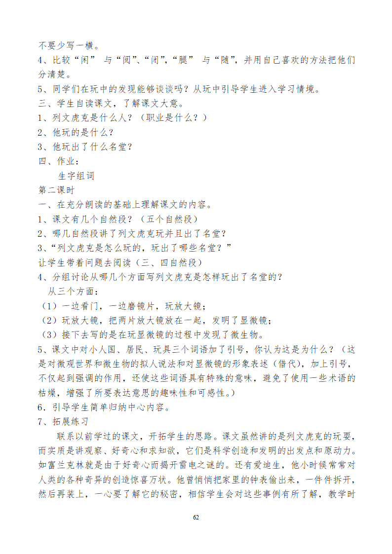 小学三年级语文上115教学设计及反思.doc第62页