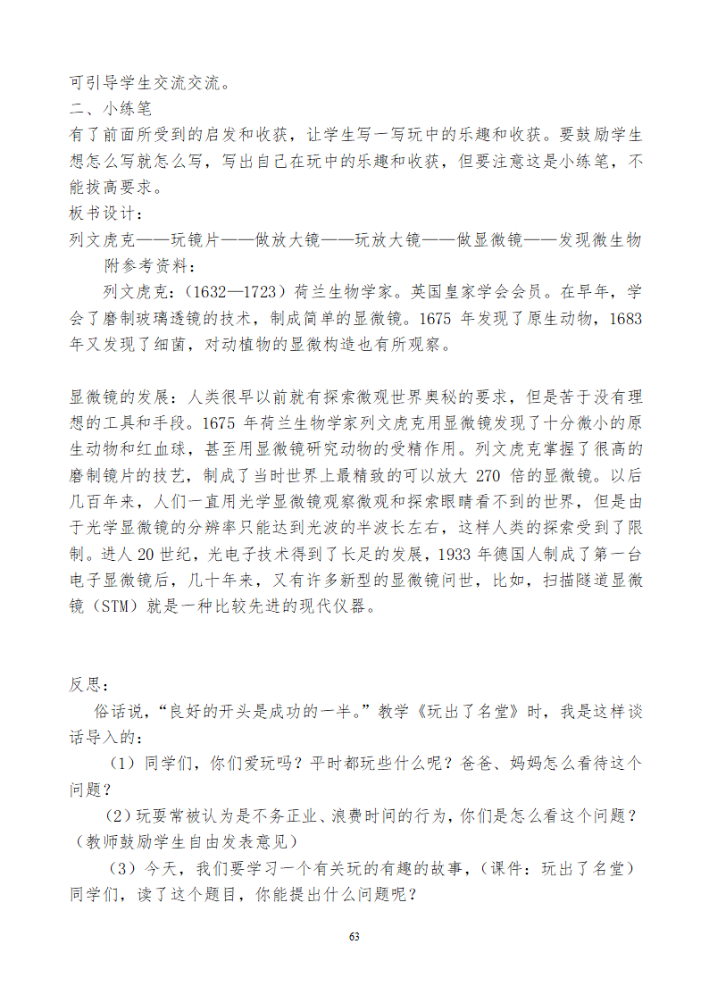 小学三年级语文上115教学设计及反思.doc第63页