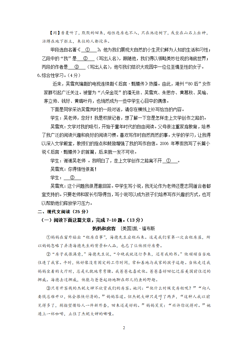 浙江省湖州市2012年中考语文试题.doc第2页