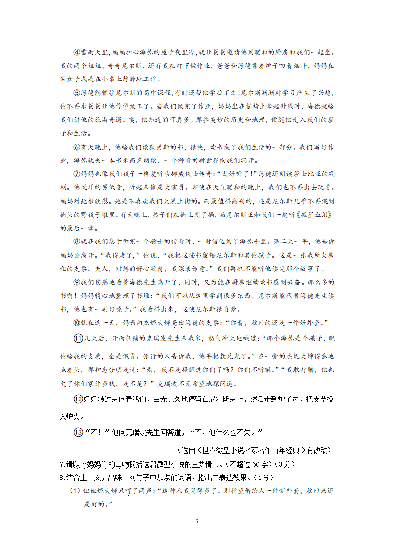 浙江省湖州市2012年中考语文试题.doc第3页