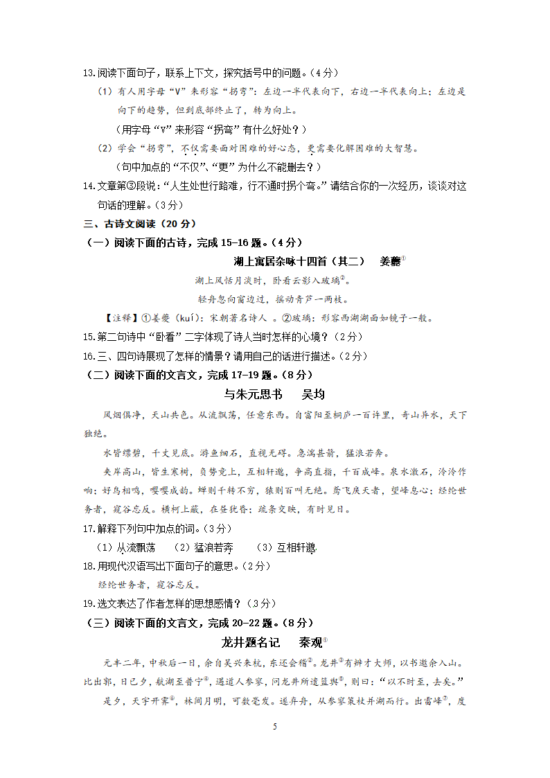 浙江省湖州市2012年中考语文试题.doc第5页