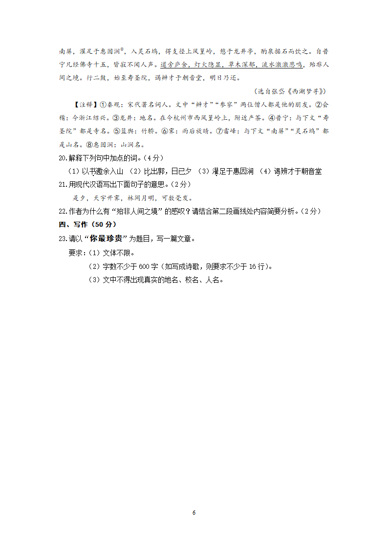 浙江省湖州市2012年中考语文试题.doc第6页