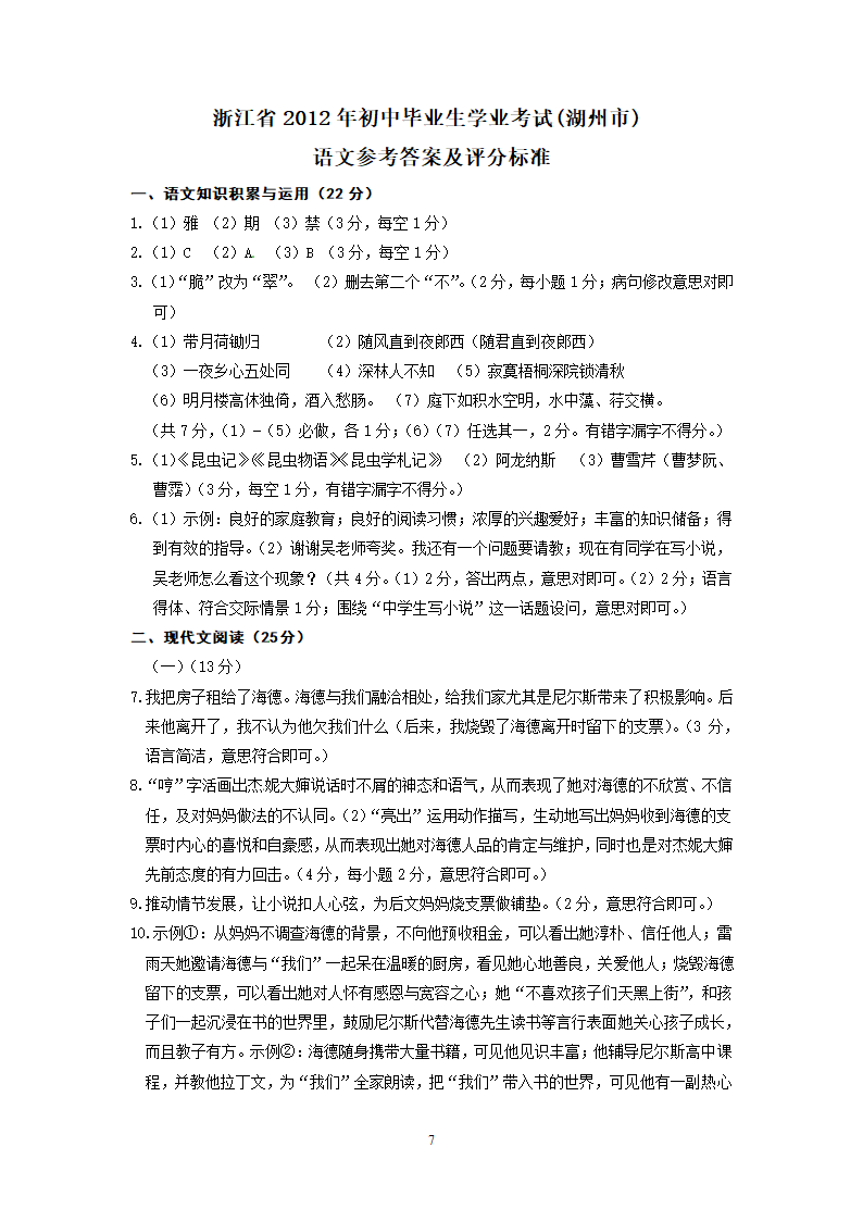 浙江省湖州市2012年中考语文试题.doc第7页