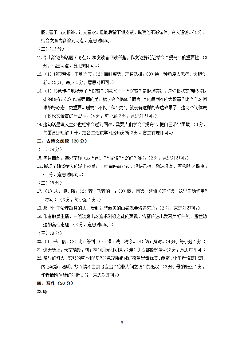 浙江省湖州市2012年中考语文试题.doc第8页