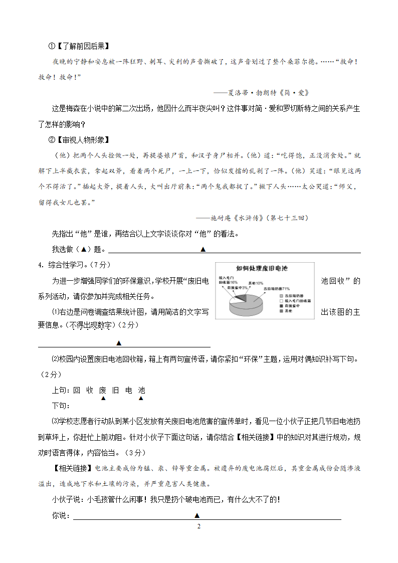 2014年浙江省台州市中考语文试题.doc第2页