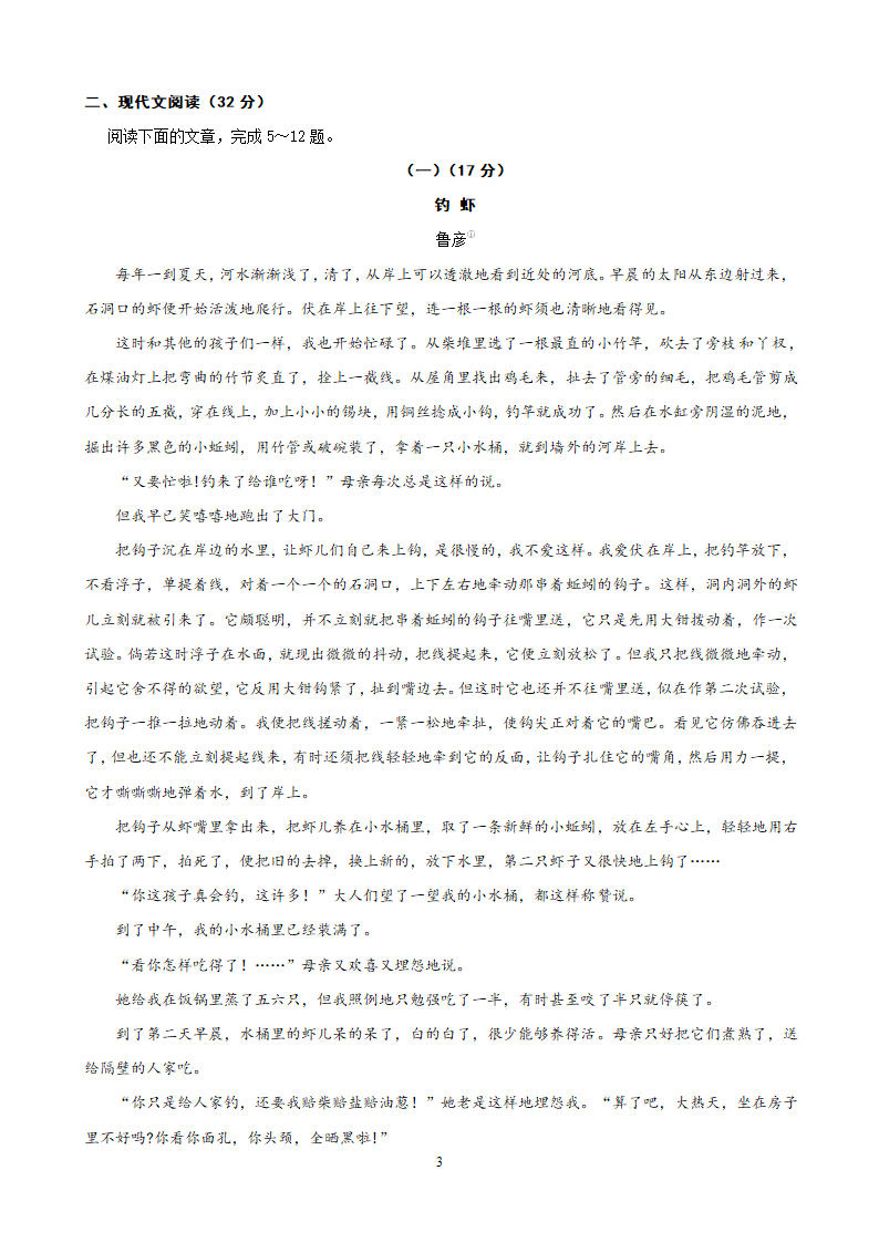 2014年浙江省台州市中考语文试题.doc第3页