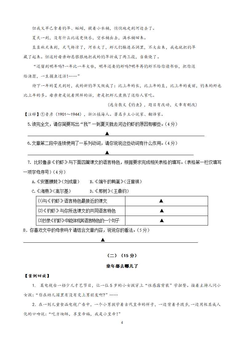 2014年浙江省台州市中考语文试题.doc第4页