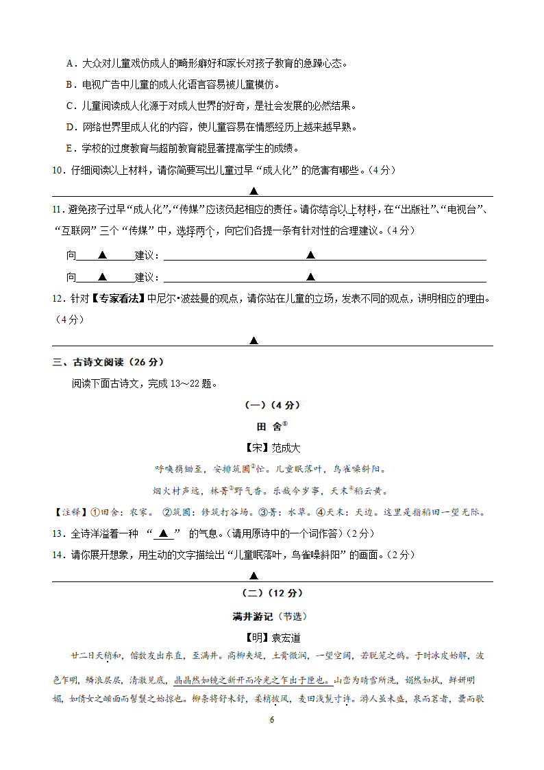 2014年浙江省台州市中考语文试题.doc第6页