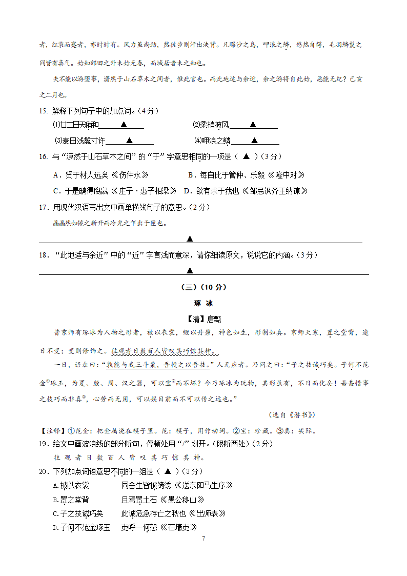 2014年浙江省台州市中考语文试题.doc第7页