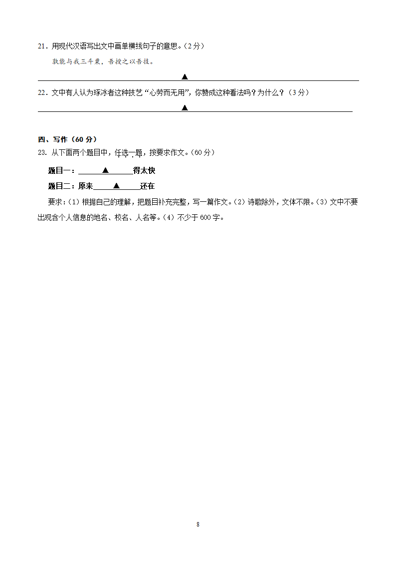 2014年浙江省台州市中考语文试题.doc第8页