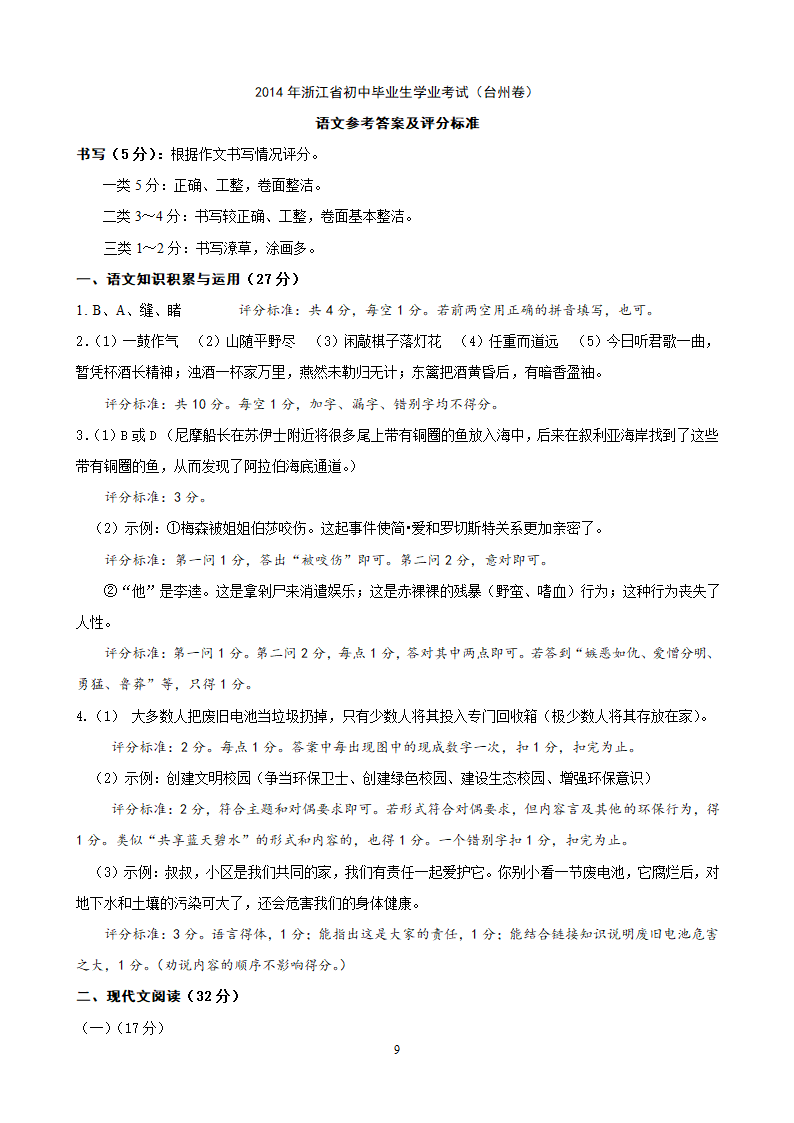 2014年浙江省台州市中考语文试题.doc第9页